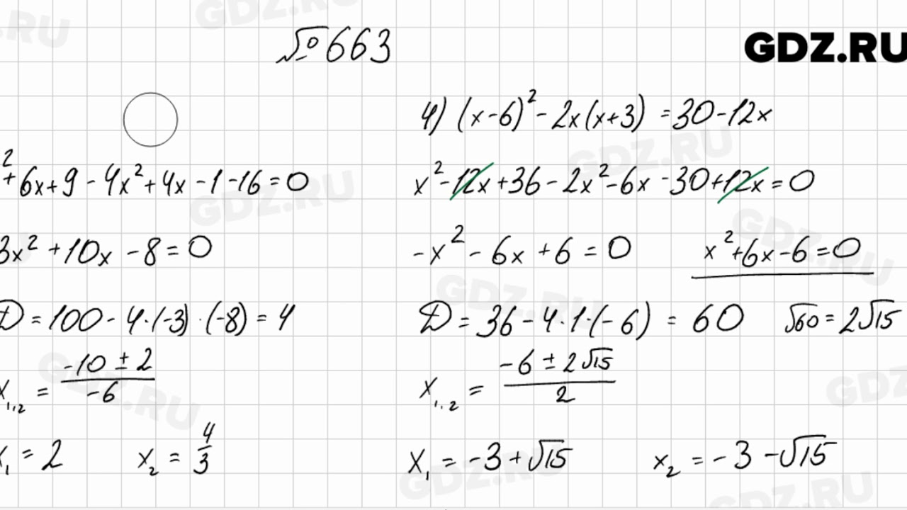 Геометрия 8 класс номер 663. 663 Алгебра 8 класс. Номер 663 по алгебре 8 класс. Алгебра 8 класс Мерзляк номер 663. Алгебра 7 класс номер 663.