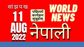 Nepali Sewa‌ Evening News