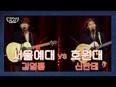 괴짜 절친들의 레게 무대에 빠져봅시다~ 서울예대 '김영흠'VS호원대 '신한태'의 '이구아나' | 채널A 보컬플레이2 4회