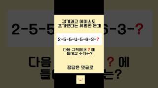 경기과고 에이스도 포기했다는 유명한 문제 #퀴즈 #두뇌운동 #문제적남자