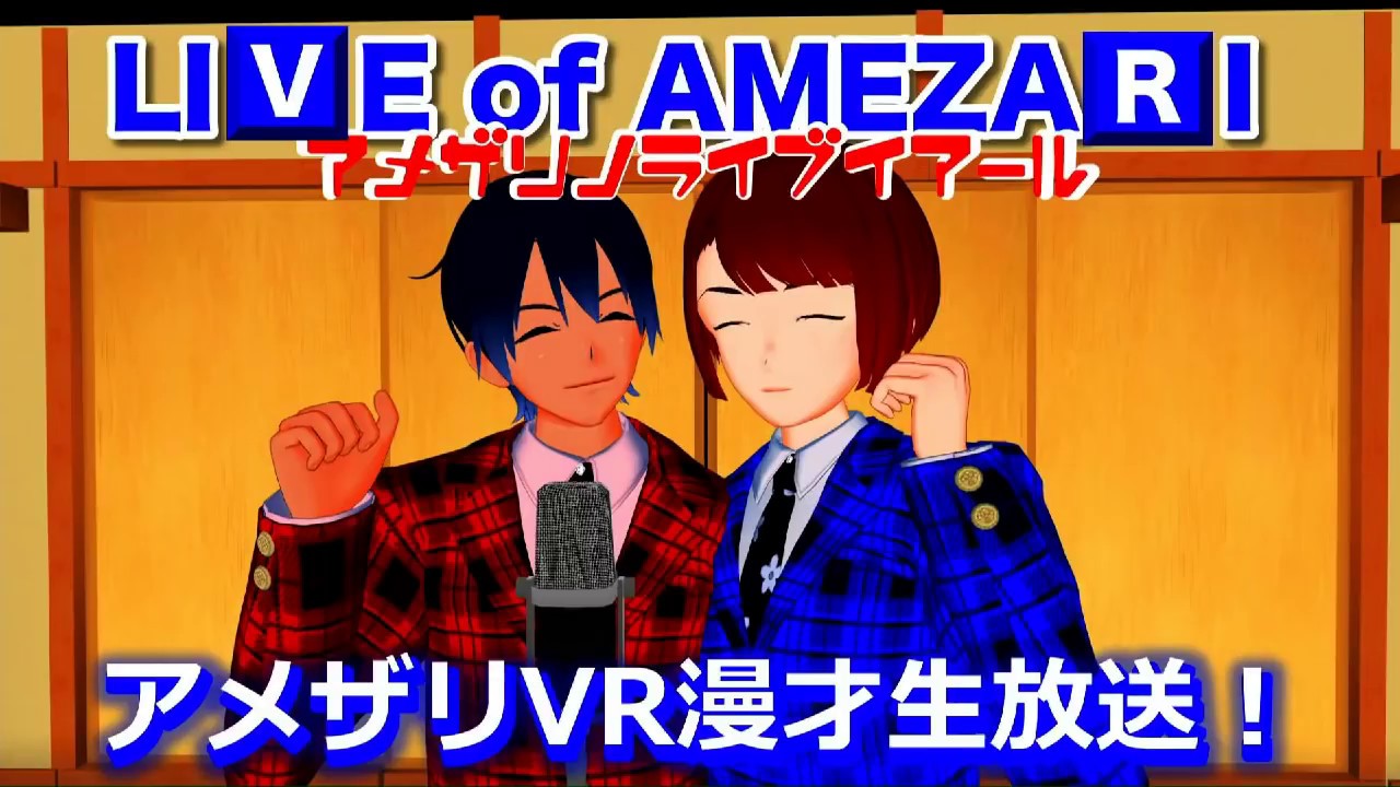 アメザリノライブイアール#2(20181211) - YouTube