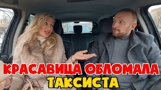 Шикарная блондинка обломала таксиста альфонса на БМВ Х6