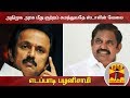 New video by Thanthi TV on YouTube