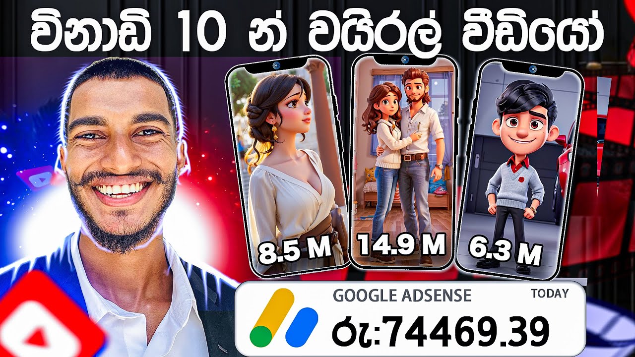 පොඩි ළමයෙක්ට උනත් මේ වැඩේ කරලා සල්ලි හොයන්න පුලුවන් 😱🔥   How To Make VIRAL Youtube Shorts