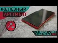 [Железный аргумент] Смартфон Lenovo Vibe Shot Z90a40 Red