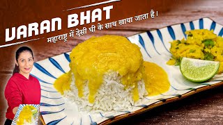 Varan Bhat | рд╡рд░рдг рднрд╛рдд | Varan Bhat Recipe in Hindi | Varan In Pressure Cooker | Maharashtrian Dal