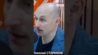 Николай Стариков: до смены смысла в ней #shorts