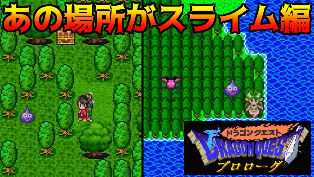 ドラクエプロローグ #13 あの場所がスライム編 kazuboのゲーム実況