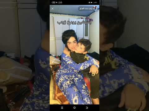 بشيشين يودع زينب اكسبلور زينب بنت الديوانية دويتو تيك توك ترند ضحك لايك Funny