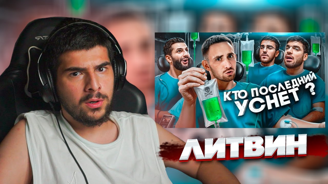 НАВИ ТРЕНЕР СМОТРИТ: ЛИТВИН - КТО ПОСЛЕДНИЙ УСНЁТ, ЗАБИРАЕТ 1.000.000 РУБЛЕЙ! | Реакция