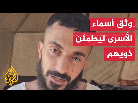محرر يعرض قائمة أسماء أسرى الاحتلال ليطمئن عائلاتهم