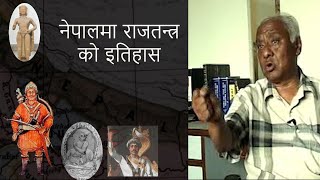 नेपालमा राजतन्त्रको संक्षिप्त इतिहास || Dr. Tri Ratna Manandhar