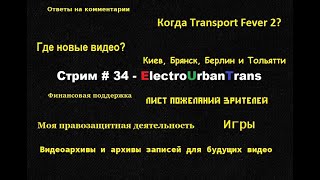 Стрим-общение со зрителями обо мне и канале