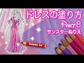 ストレートで立体感のあるドレスの塗り方 / ラプンツェル【色鉛筆 塗り絵メイキング 音声解説30・サンスターぬりえ・ディズニープリンセス 】disney coloring book