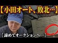 【激安曰く付きSクラス完結】修理代0円の奇跡！？プロが逃げ出した呪いのベンツが「魔法」で完全復活しました？のサムネイル