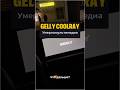 Gelly coolray мультимедия не работает!? (Полное видео на канале)