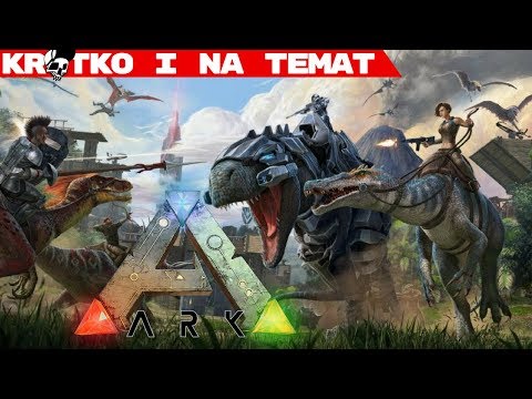 Wideo: Recenzja Ark: Survival Evolved