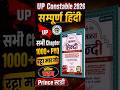 राजपाल सिंह Hindi Universal Book | Full Hindi Rivison Class Up Police exam #uppolice #hindi