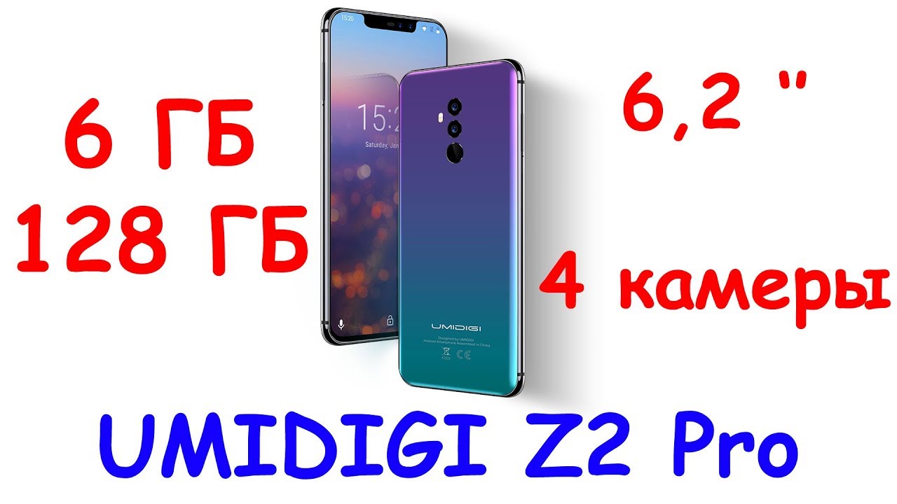 UMIDIGI Z2 Pro – Предварительный обзор – Новый флагманский смартфон с интересными характеристиками