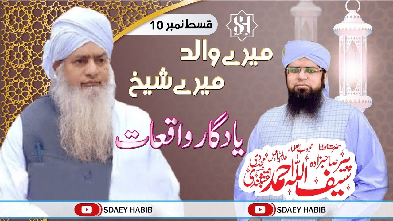 Yadgar Waqiat Peer Zulfiqar Ahmad Naqshbandi (R.A) | Sahibzada Peer Saifullah Ahmad DB