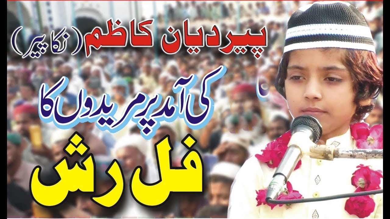 Peer Diyan Kazim (Nika Peer) Nikka Peer Ki Amad Multan نکا پیر دیاں کاظم کی ملتان آمد