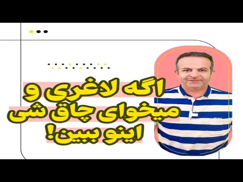 راه های سالم افزایش وزن و چاقی بر اساس طب سنتی و رژیم غذایی