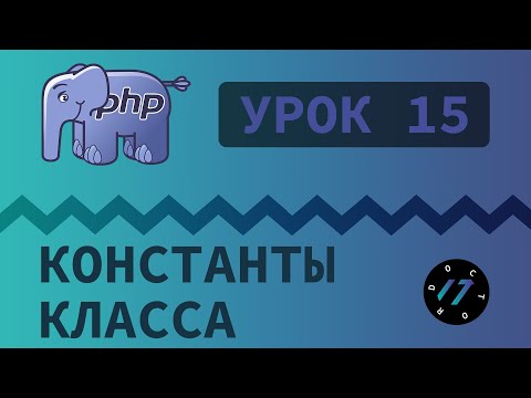 #15 PHP Lessons - Learn PHP, Class Constants and File Path in PHP