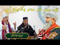 Shab e hijr voh dam ba dam yaad aaye by ustad farid ayaz  ustad abu muhammad  noor walay latest