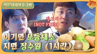 🌔EP.6-2 They bet Suwon for food. How bad can things get?|3 Meals For 4 Bums Full Version
