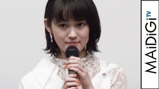 吉本実憂、脚気の演技に苦労　映画「紅い襷～富岡製糸場物語～」公開初日あいさつ1