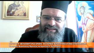 Νυχτερινός Περιπατητικός Αγώνας στην Κομοτηνή | Μητρ.  Μαρωνείας κ.  Παντελεήμων 5.5.2026
