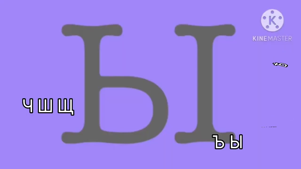 [MOST POPULAR] early cyrillic artistic alphabet karaoke