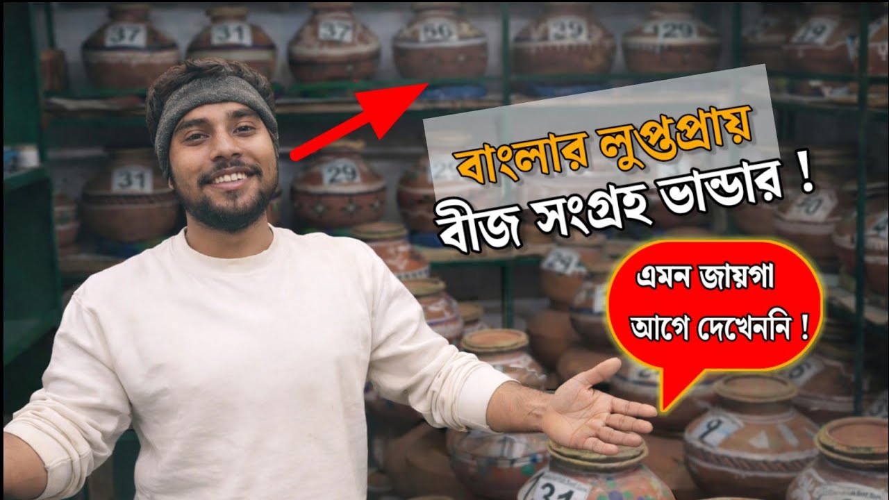 হারিয়ে যাওয়া দেশীয় বীজের খোঁজে 🌾 | Durbojoti Deshiyo Beej Bhandar Vlog