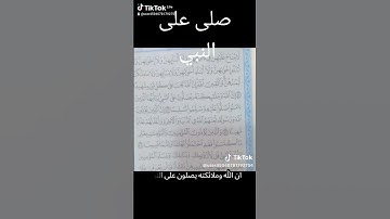 قرآن كريم #اكسبلور #تيك_توك #دويتو