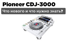 : Pioneer CDJ-3000  ?   ?