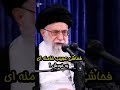 فحاشی عجیب خامنه ای به خودش قیام سراسری