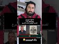 شعب ما يجي الا بالـ ـدعـ ـس بسام عاشور سوريا قسد 