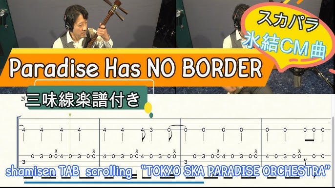 三味線楽譜付き 氷結cm曲 スカパラ Paradise Has No Border 津軽三味線で弾いてみた Shamisen Tab Tokyo Ska Paradise Orch Youtube 三味線楽譜付き 氷結cm曲 スカパラ Paradise Has No Border 津軽三味線で弾いてみた Shamisen Tab Tokyo Ska Paradise Orch Youtube