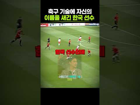 기술명에 자신의 이름을 새긴 <strong>한국선수</strong>