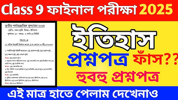 Class 9 third unit test history question paper 2025 // class 9 history 3rd unit test suggestion 2025