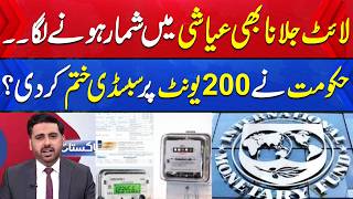 The IMF And The Elephant in The Energy Sector | Aik Pakistan | Aik News