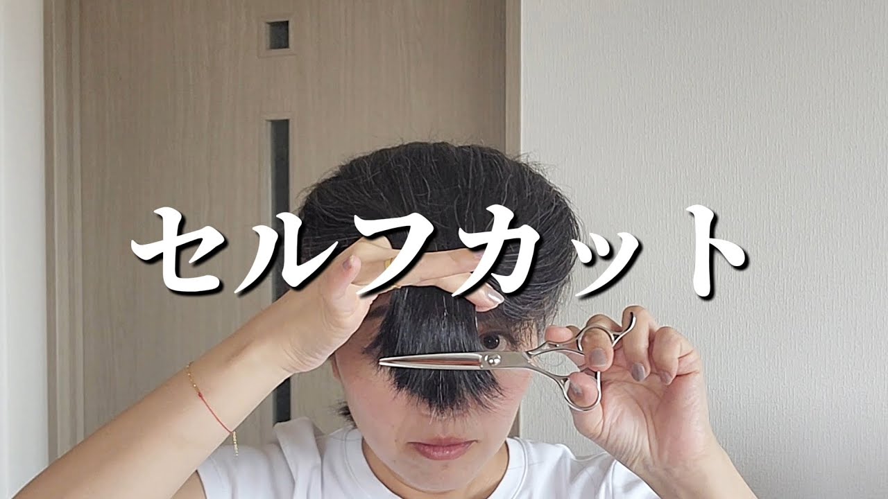 【セルフカット】切りっぱなしボブからレイヤースタイルにしてみた
