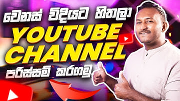how to protect youtube channel from hackers 2021 - best way to secure youtube channel in sinhala