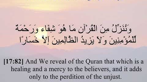 سورة الاسراء اية 82/ surah Al-Isra aya 82