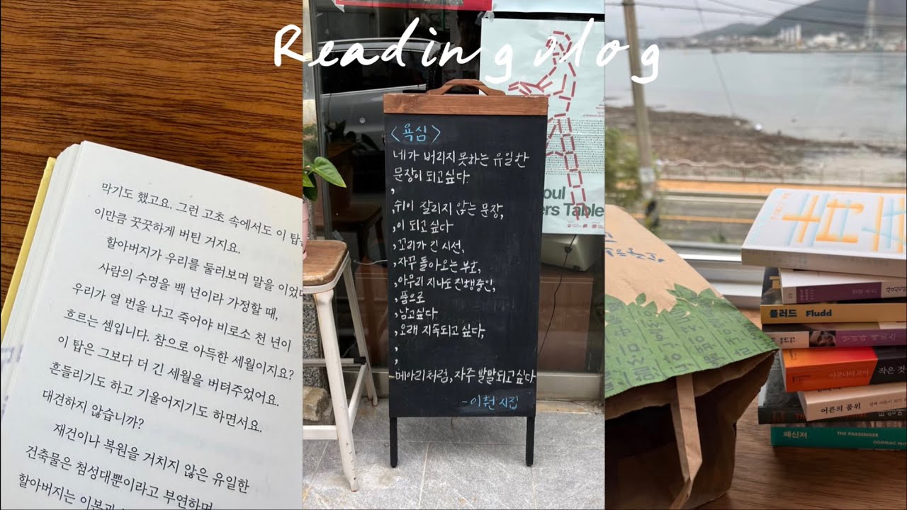 우리가 열 번을 나고 죽어야, 비로소 천년이 흐르는 경주 스치기, 7박 8일 동안 총 8권 책 사기 | 독서브이로그📖👀🥹🍁🍂