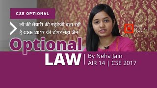 RANK 14-UPSC CSE Optional Law | By Neha Jain | AIR 14 - CSE 2017