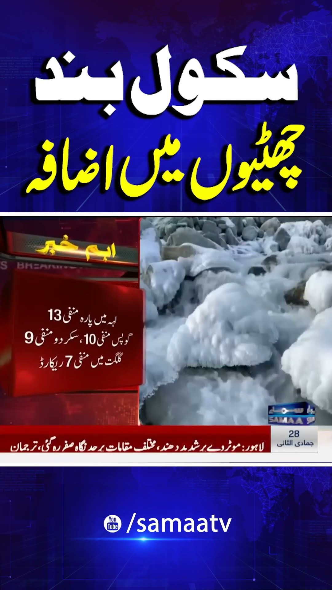 Good news! Winter vacations extended across KPK schools | Breaking News | #trendingshorts