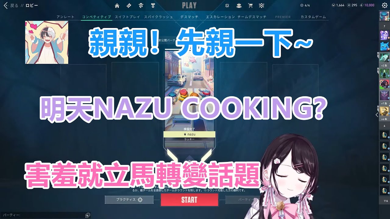 なずな和爸爸的valo日常18【vspo | 花芽なずな | 熟 | 切】