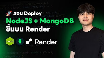 สอน Deploy NodeJS + MongoDB ขึ้น Render ดูจบบรรลุ 💯