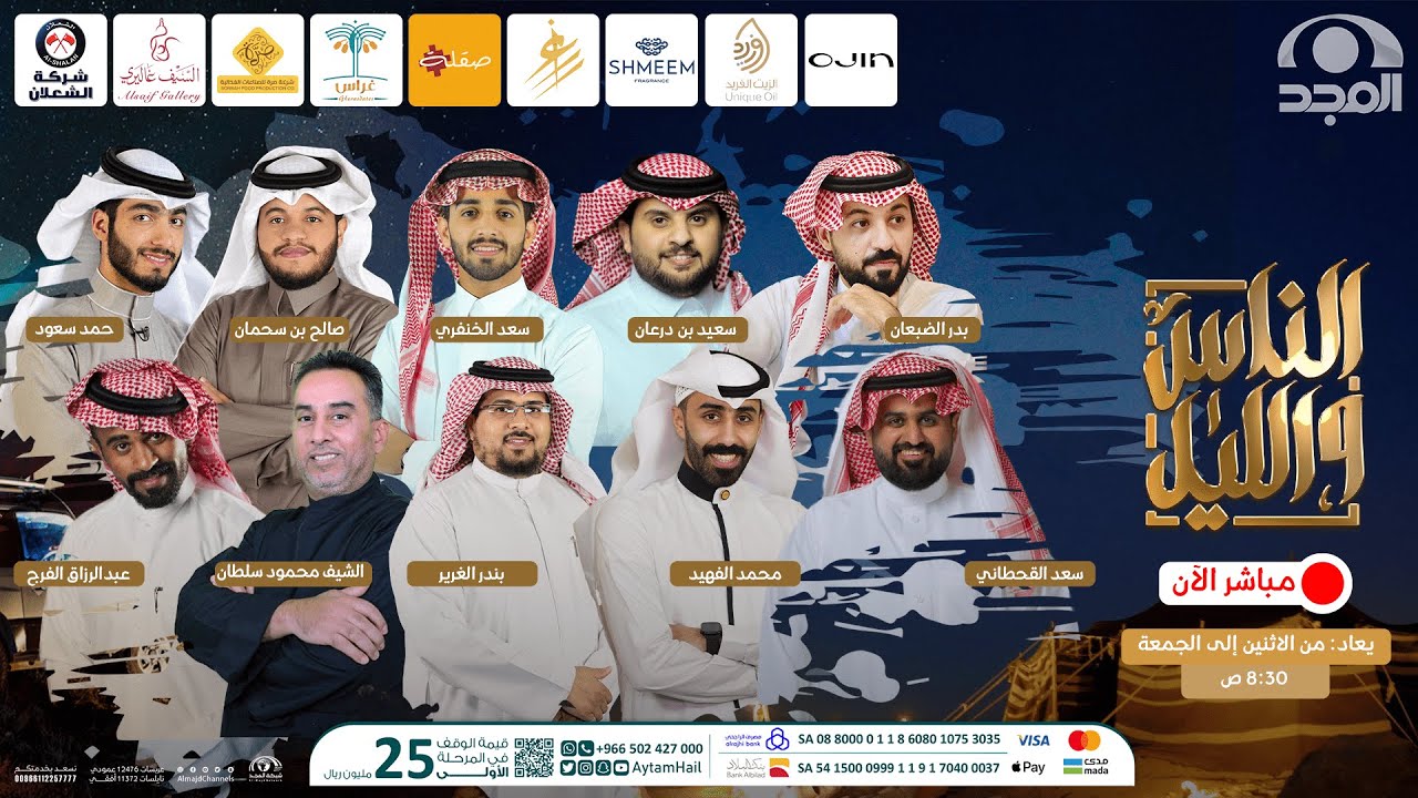 برنامج الناس والليل ~ الحلقة 45